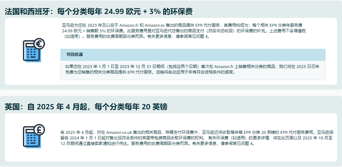 亚马逊英国包装的 EPR 代付服务费将于 2025 年 4 月 1 日开始