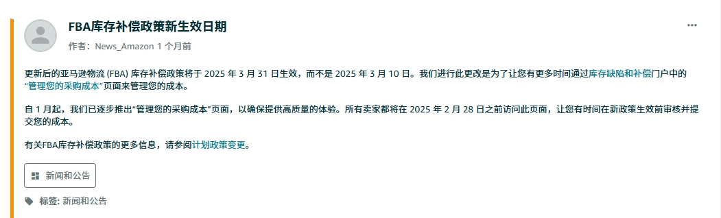 亚马逊新丢货赔偿政策，卖家直呼“太坑”！