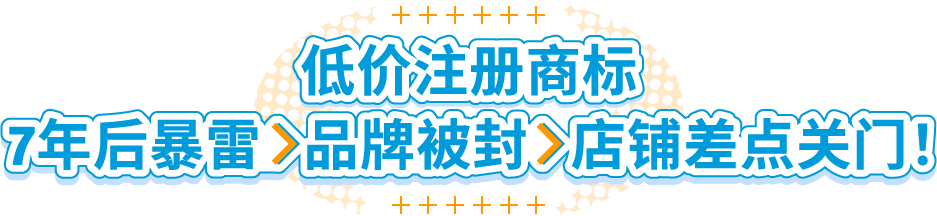 花3500元注册商标险封店，又遭专利索赔114万！亚马逊卖家真实血坑别忽视！